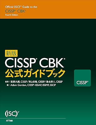【週末特価】【完全版】CISSP試験対策ノートVol. 0,1,2,3 完全版】CISSP試験対策ノートVol. 0,1,2,3 Amazon | CISSP